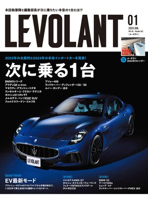 cover image of ル・ボラン2024年1月号